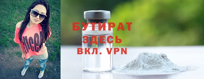 БУТИРАТ Butirat  Кущёвская 