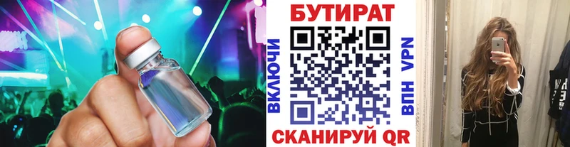 БУТИРАТ жидкий экстази  Кущёвская 